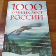 В универсальном читальном зале Национальной библиотеки открылась книжная выставка «Россия – Родина моя» ко Дню России